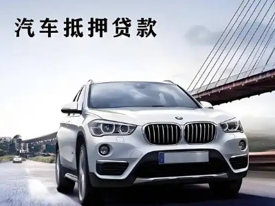 乌马河车抵贷如何办理押车和不押车?