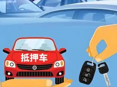 乌马河不押车贷款怎么贷?乌马河不押车哪里可以办理?